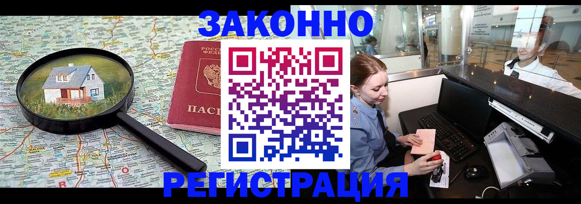 временная регистрация законно в Владимире